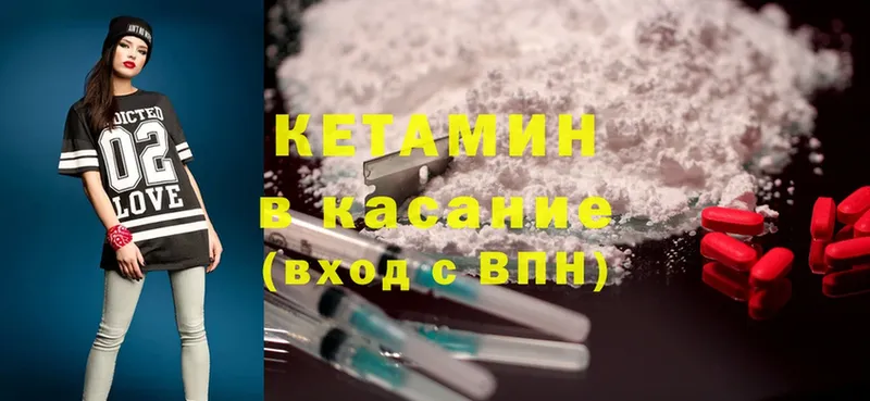 Кетамин ketamine Советская Гавань